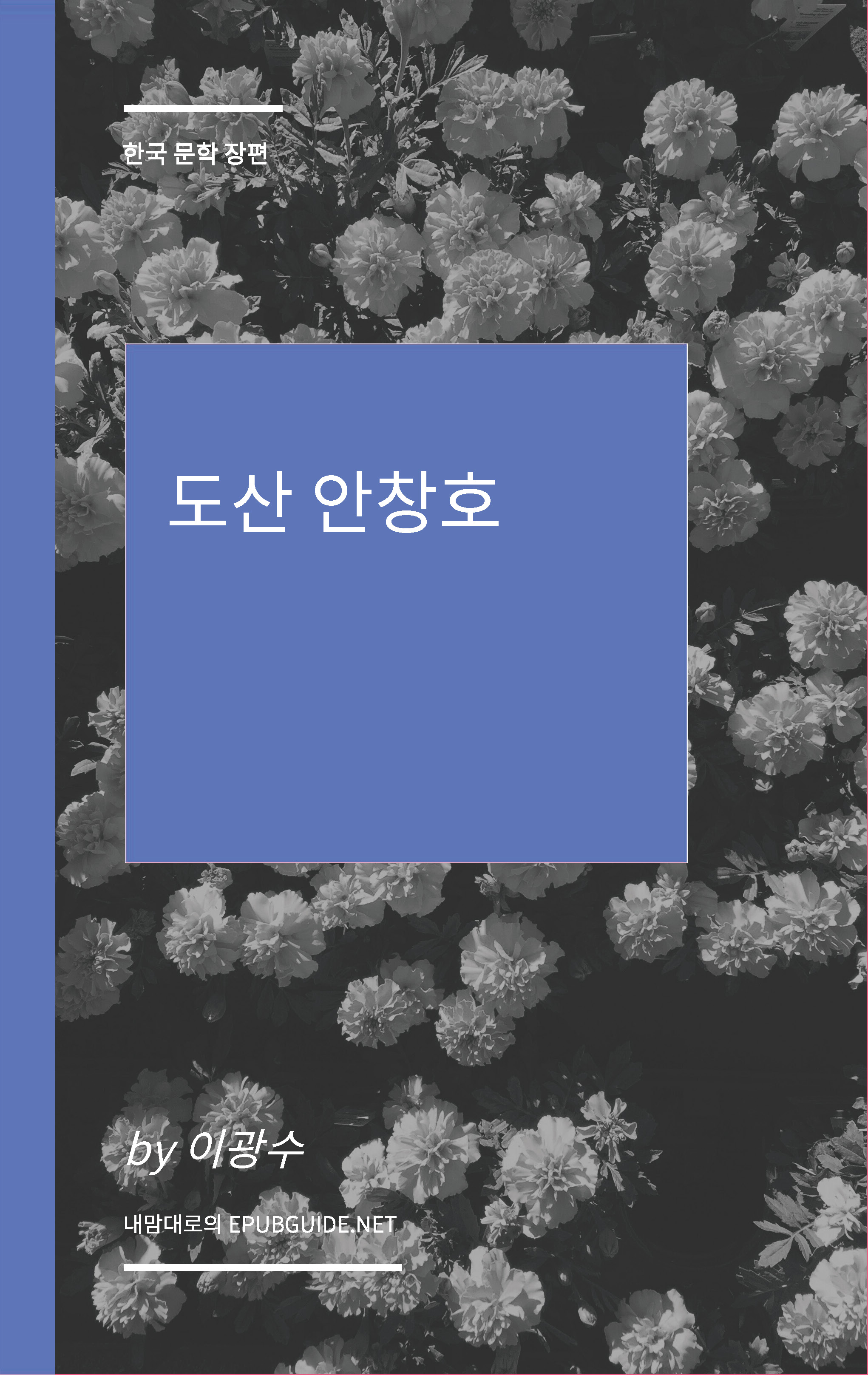 도산 안찬호